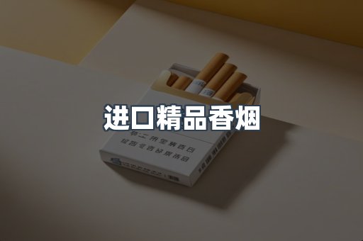 云霄系列香烟